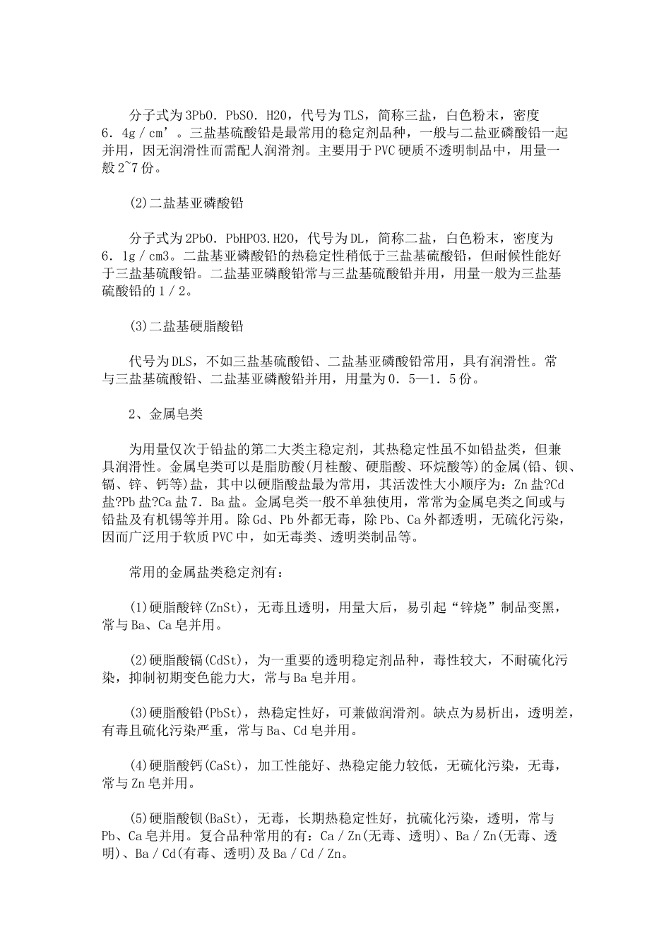 PVC型材配方设计与加工工艺_第3页