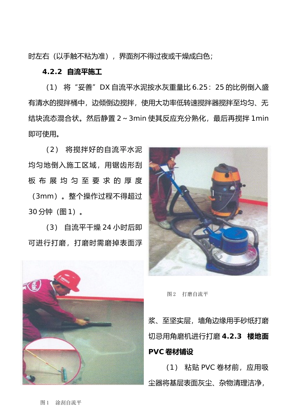 pvc塑胶地面施工工艺标准_第3页