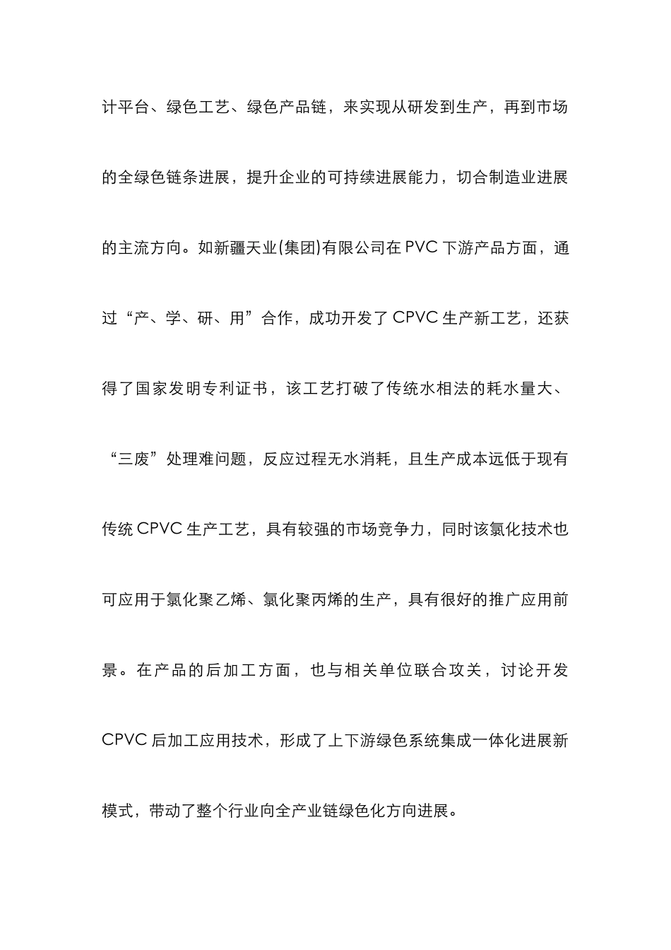 PVC树脂销售模式与企业经营研究_第3页