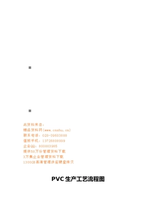 PVC生产工艺流程图解析