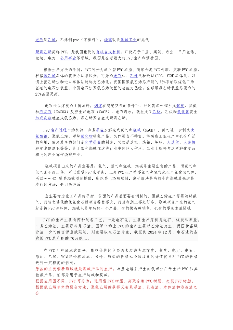 Pvc生产工艺的设计以和流程图_第2页