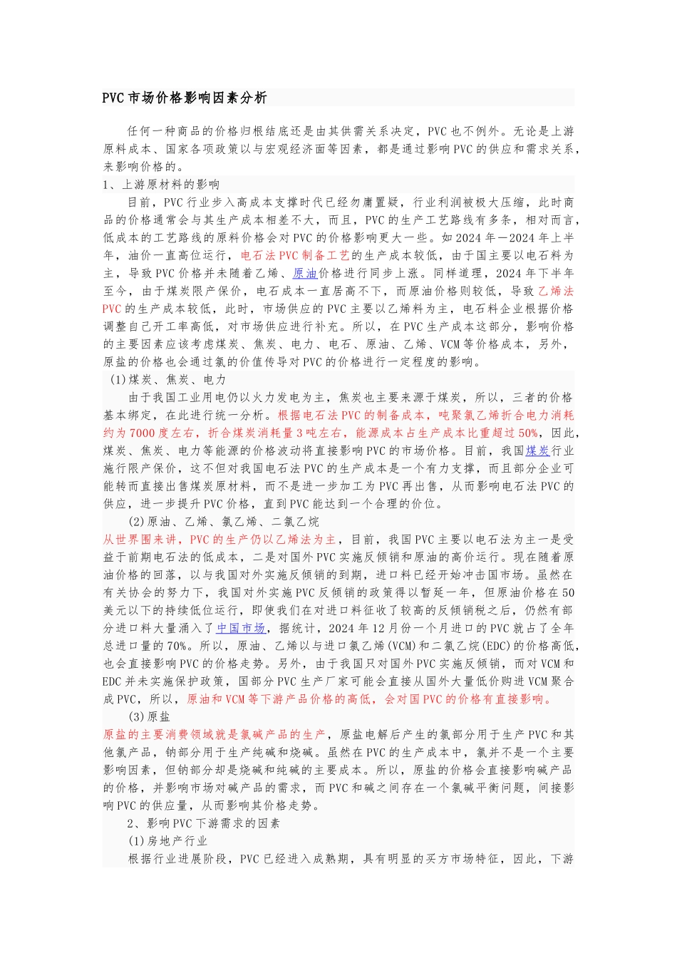 Pvc生产工艺的设计以和流程图_第3页