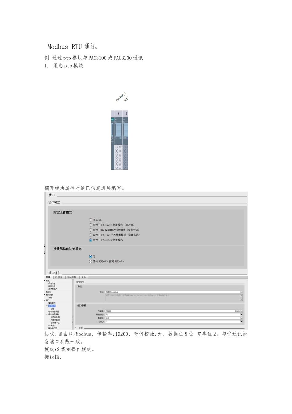 PTP模块通讯实例_第1页