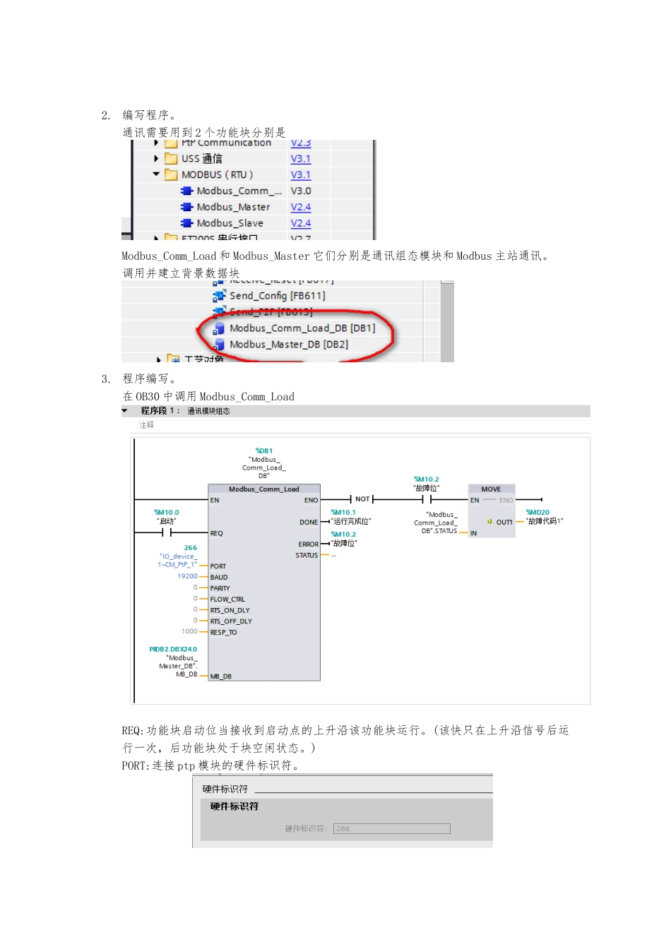 PTP模块通讯实例_第3页
