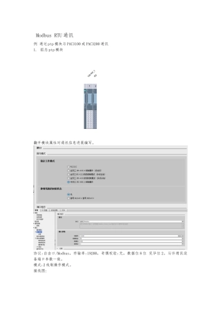 PTP模块通讯实例