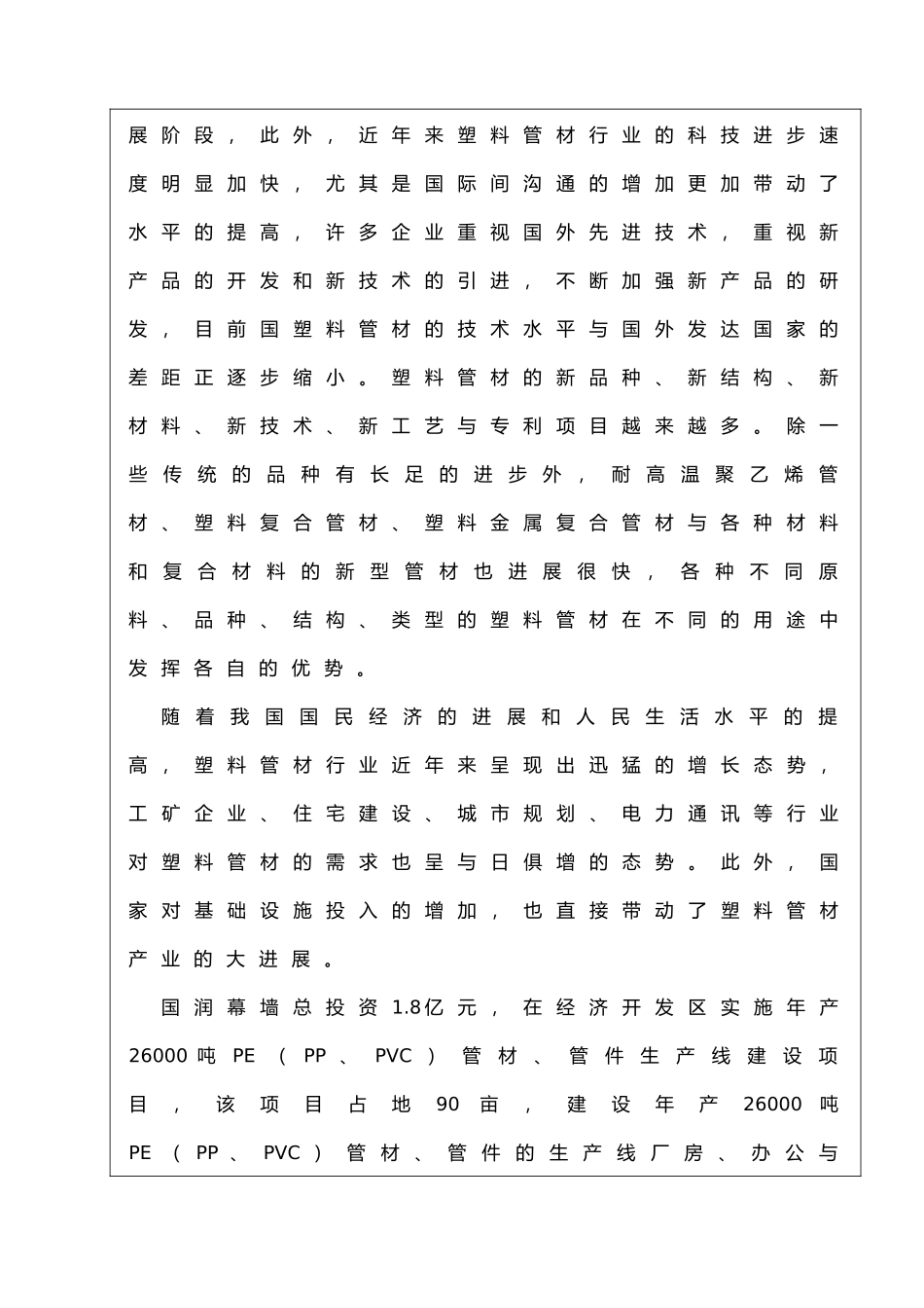 PVC管材环境影响报告表_第3页