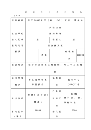 PVC管材环境影响报告表