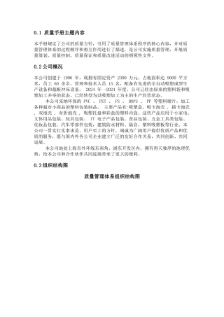 PVC质量手册及相关文件