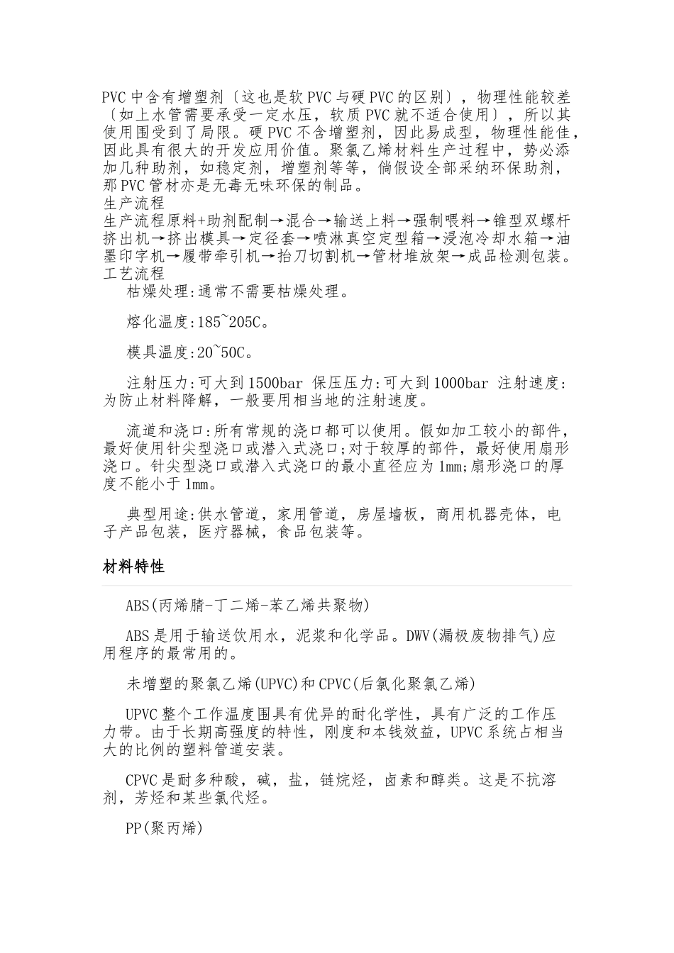 PVC-PE管材产品的介绍_第2页