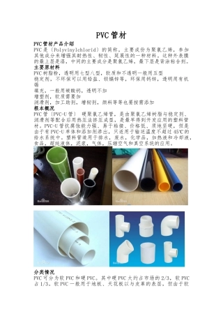 PVC-PE管材产品的介绍