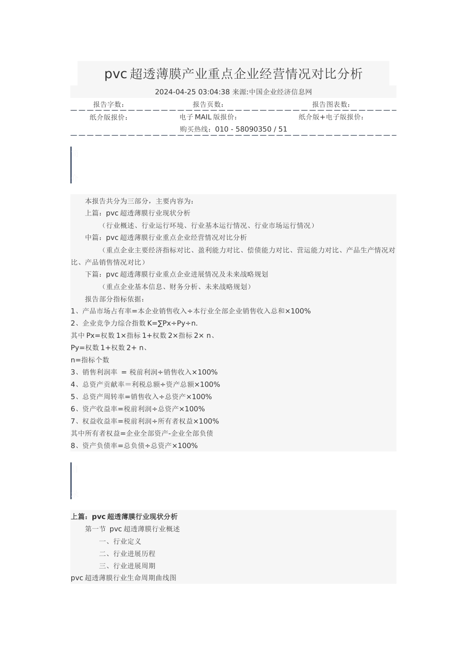 pvc超透薄膜产业重点企业经营情况对比分析_第1页