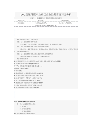 pvc超透薄膜产业重点企业经营情况对比分析