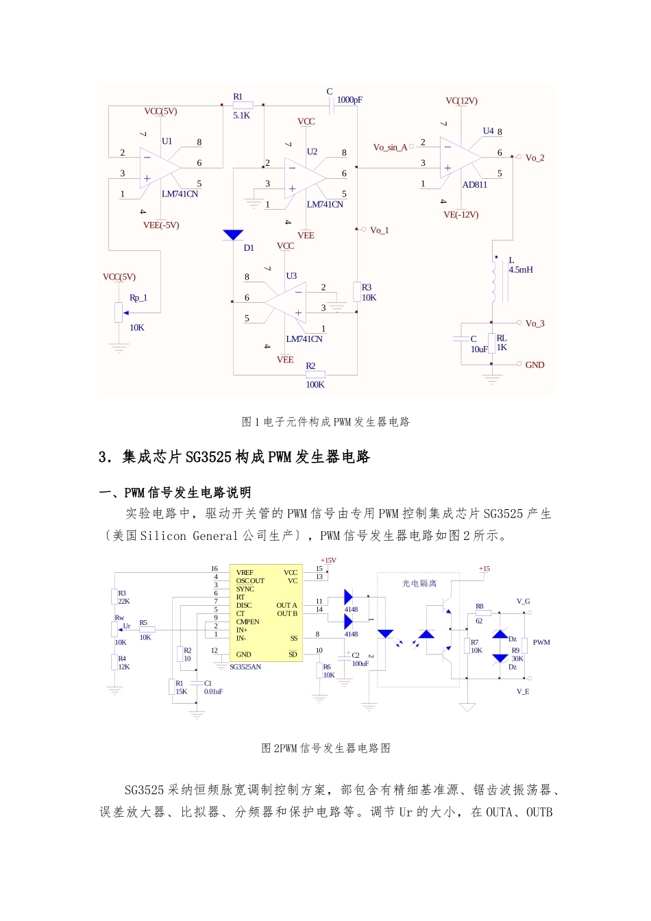 PWM信号发生电路_第2页