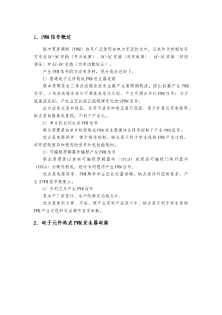 PWM信号发生电路