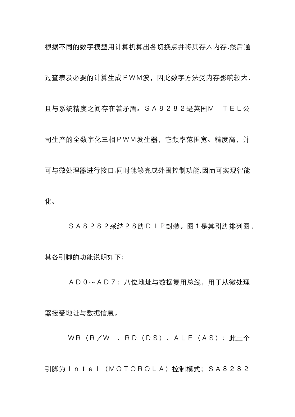 PWM发生器研究管理论文_第2页