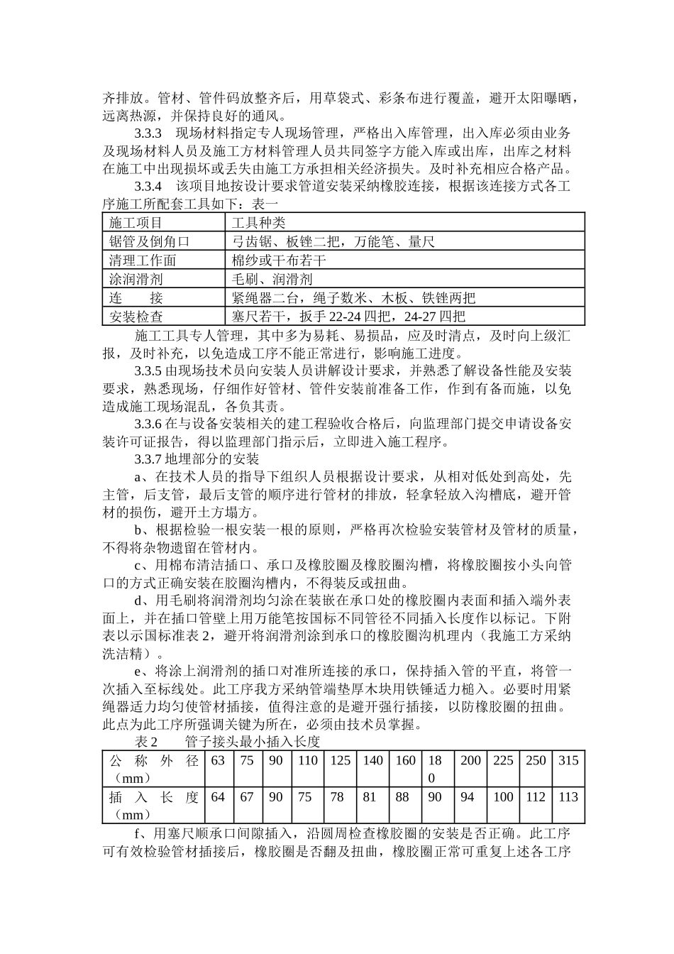 PVC管施工组织设计方案_第3页