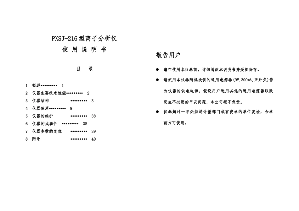 PXSJ-216离子计说明书_第1页