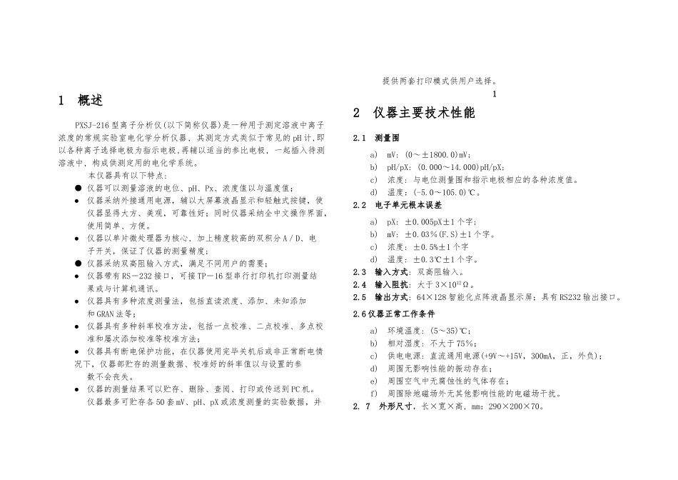 PXSJ-216离子计说明书_第2页