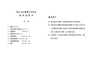 PXSJ-216离子计说明书