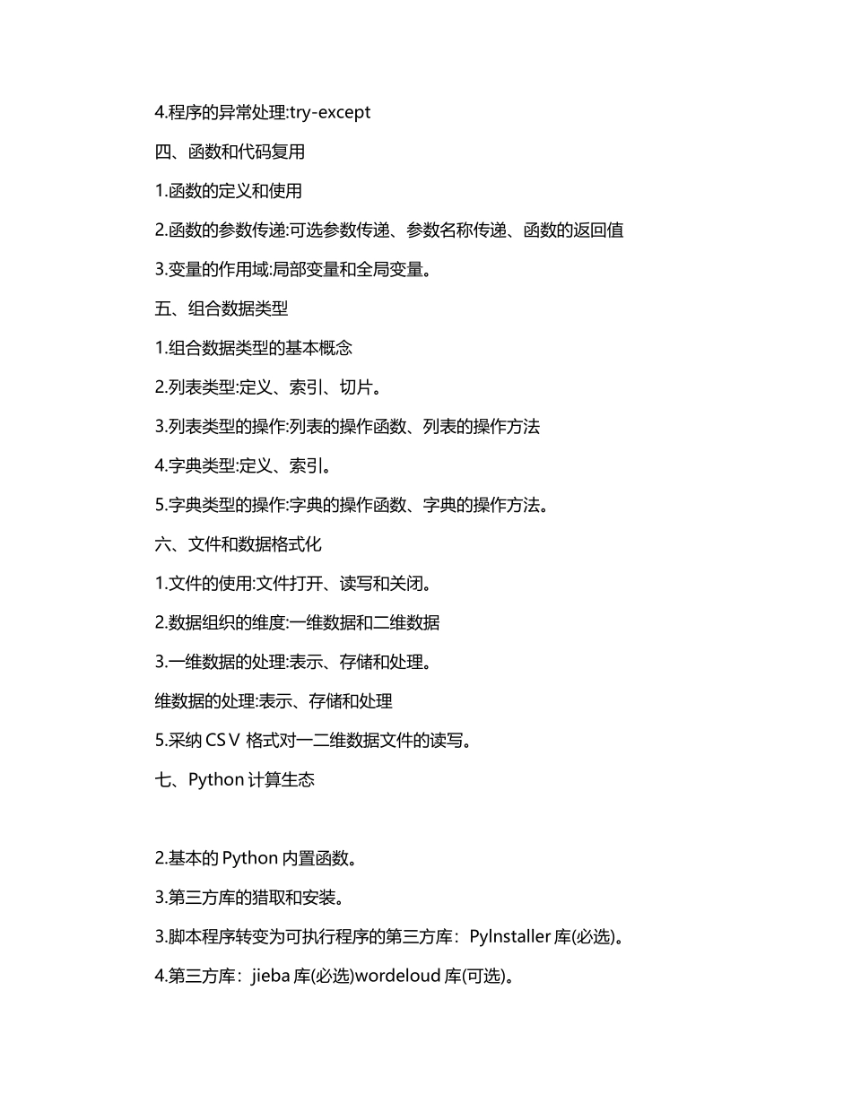 python考级有几个级别_第2页