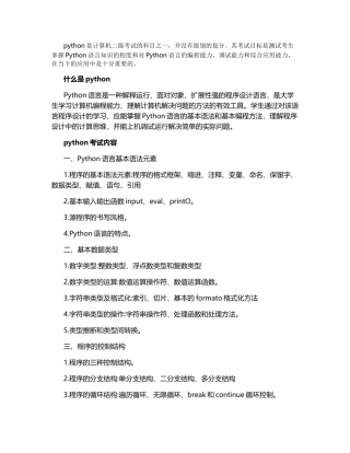 python考级有几个级别