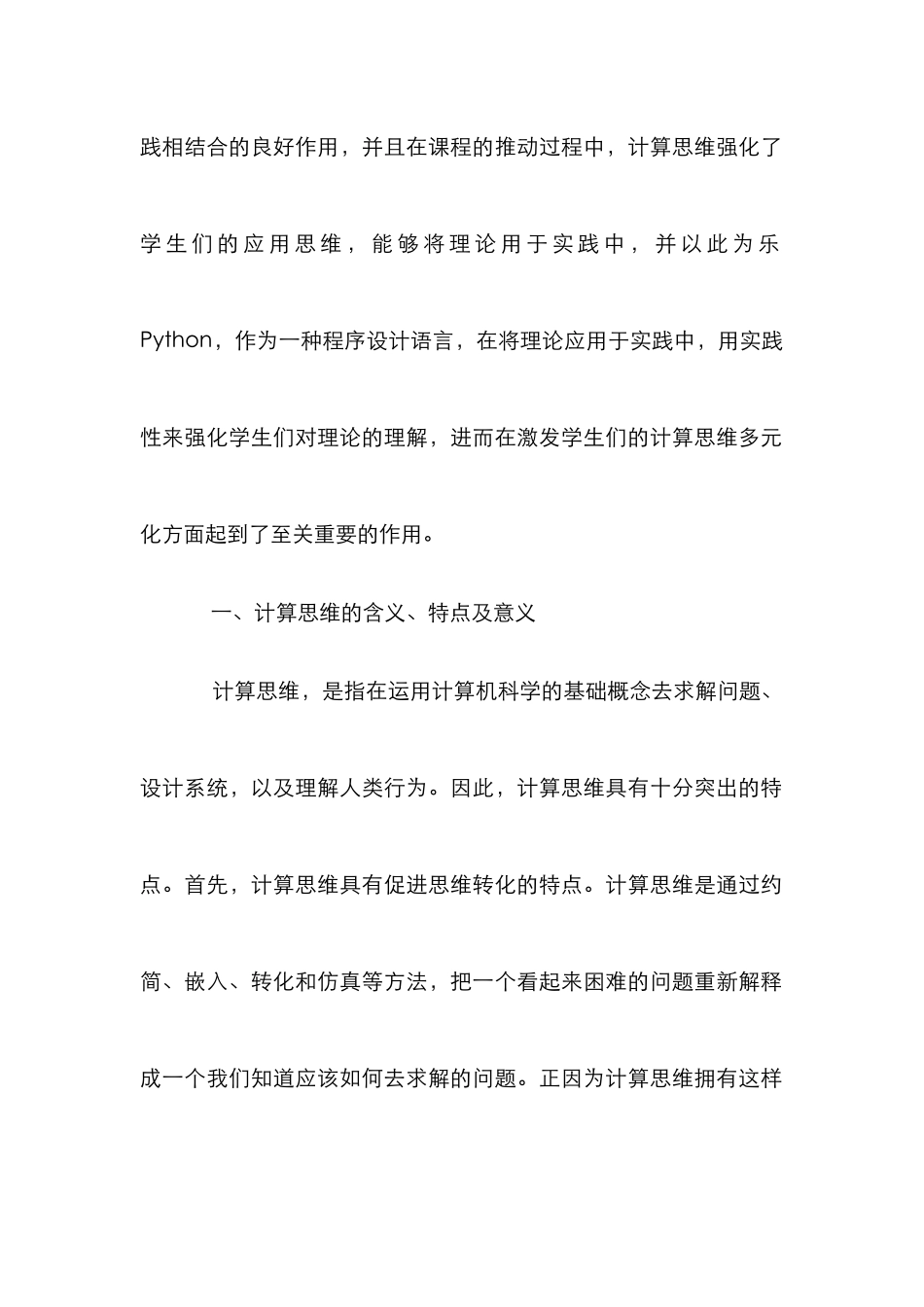 Python促进计算机思维的培养_第2页