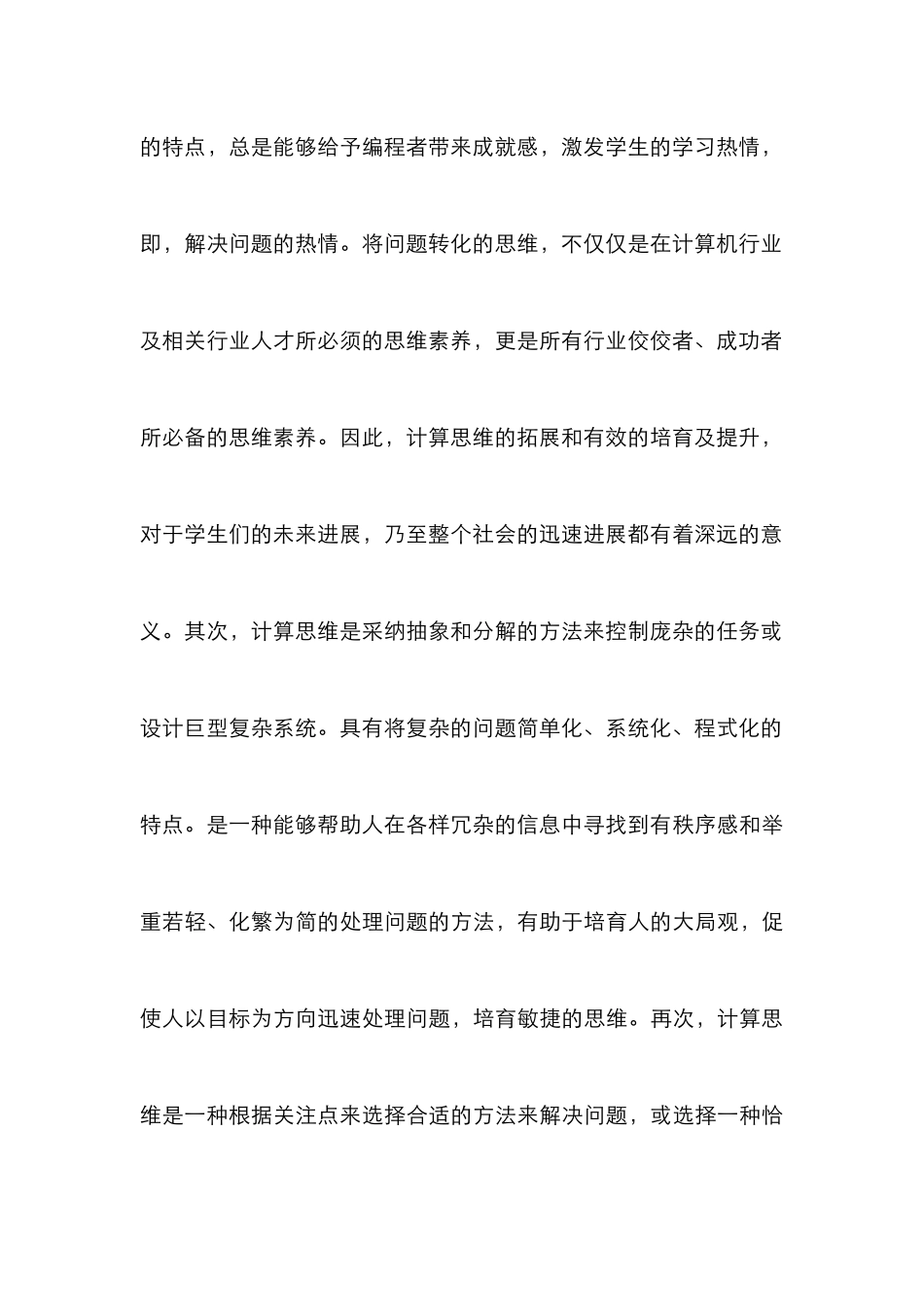Python促进计算机思维的培养_第3页
