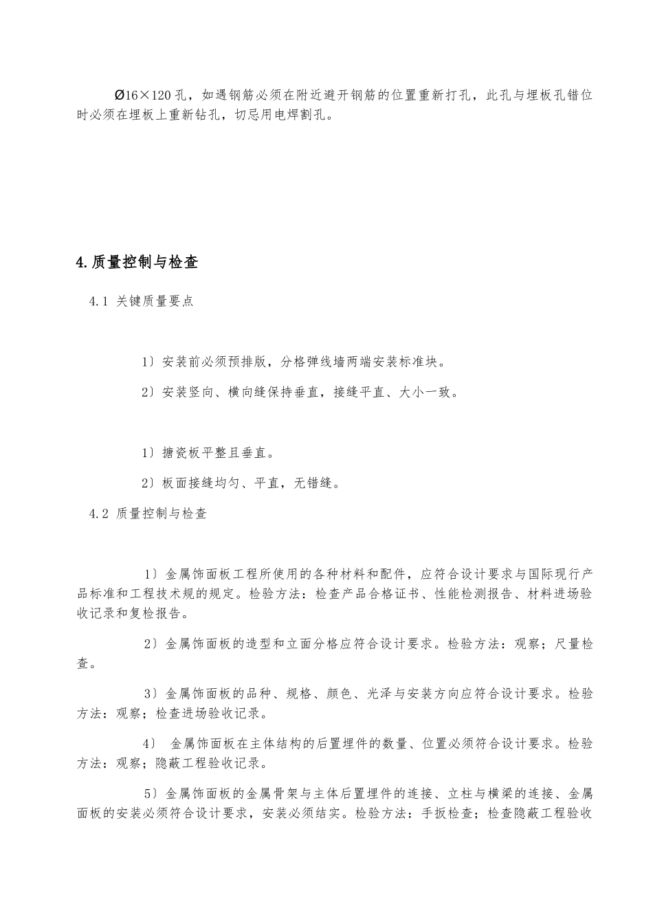 Q02搪瓷钢板施工作业指导书_第3页