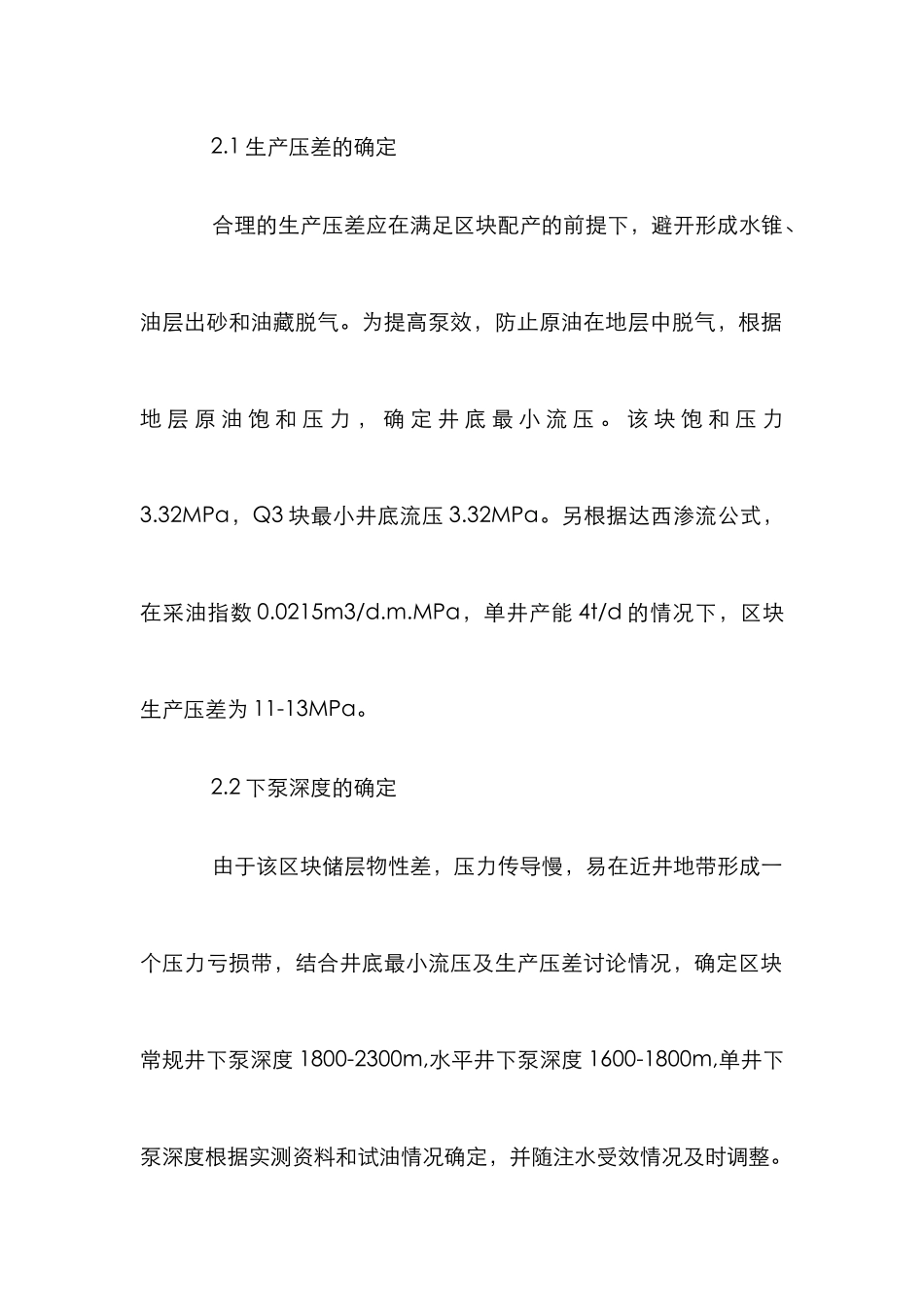 Q3块采油工艺设计论文_第2页