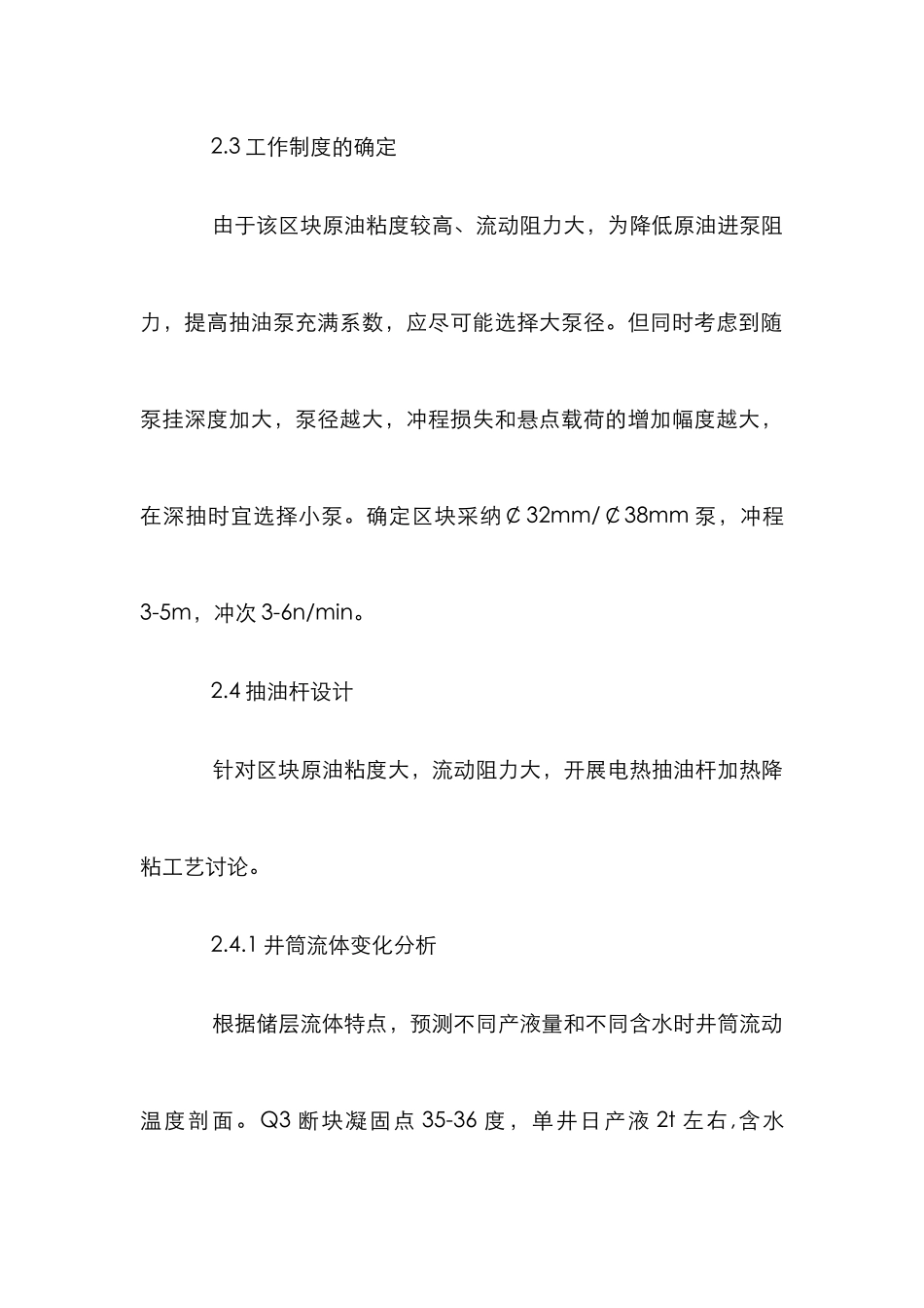 Q3块采油工艺设计论文_第3页