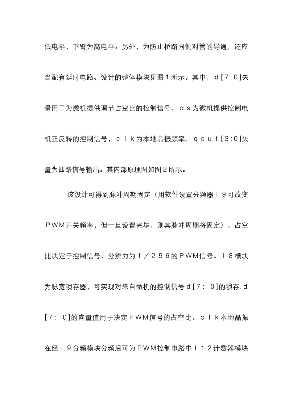PWM电路设计控制管理论文_第3页