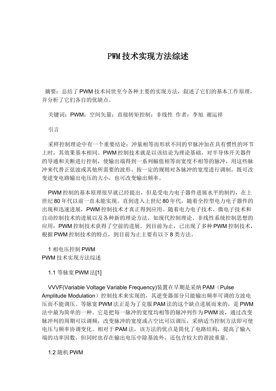 PWM技术实现方法_第1页