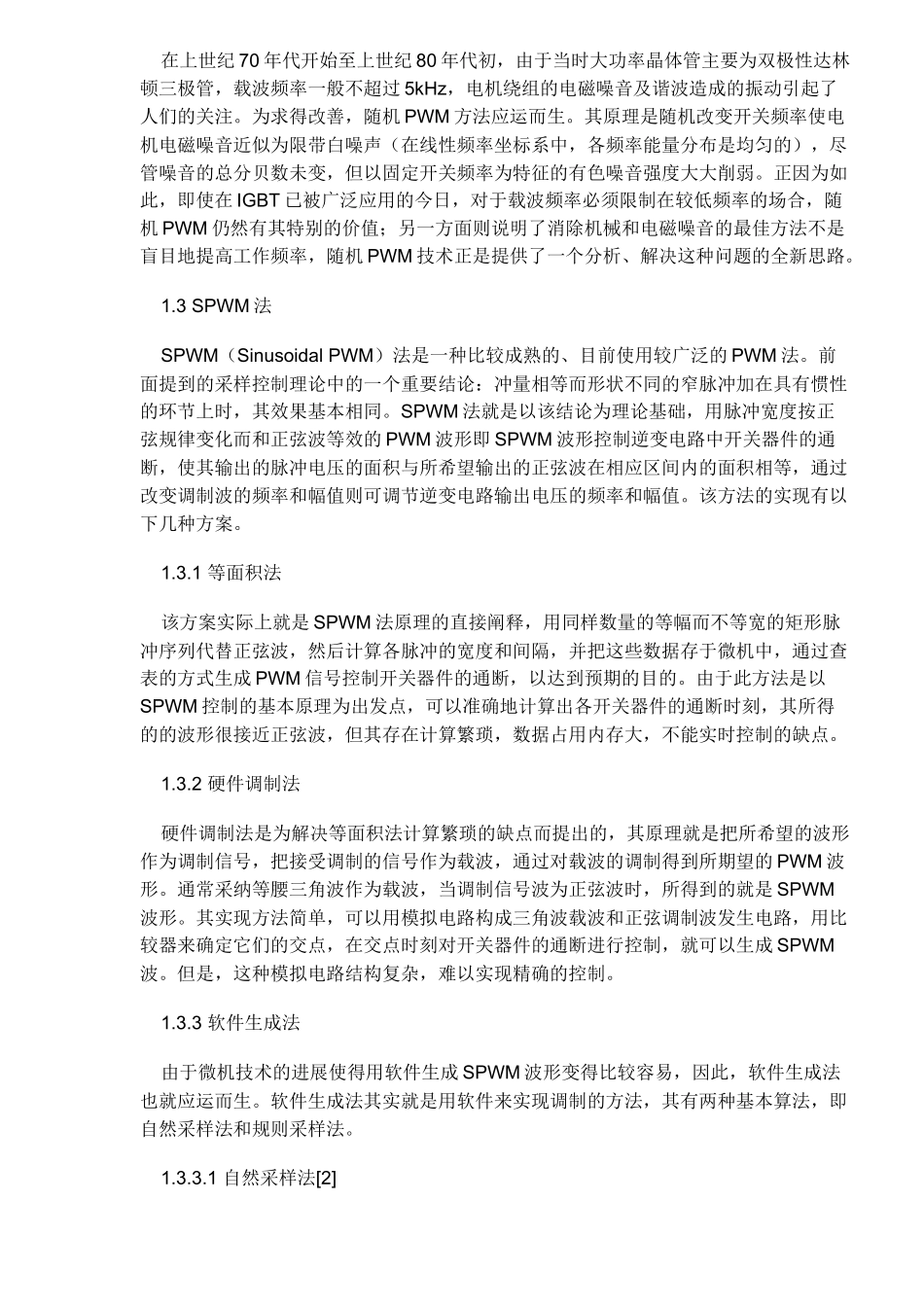 PWM技术实现方法_第2页