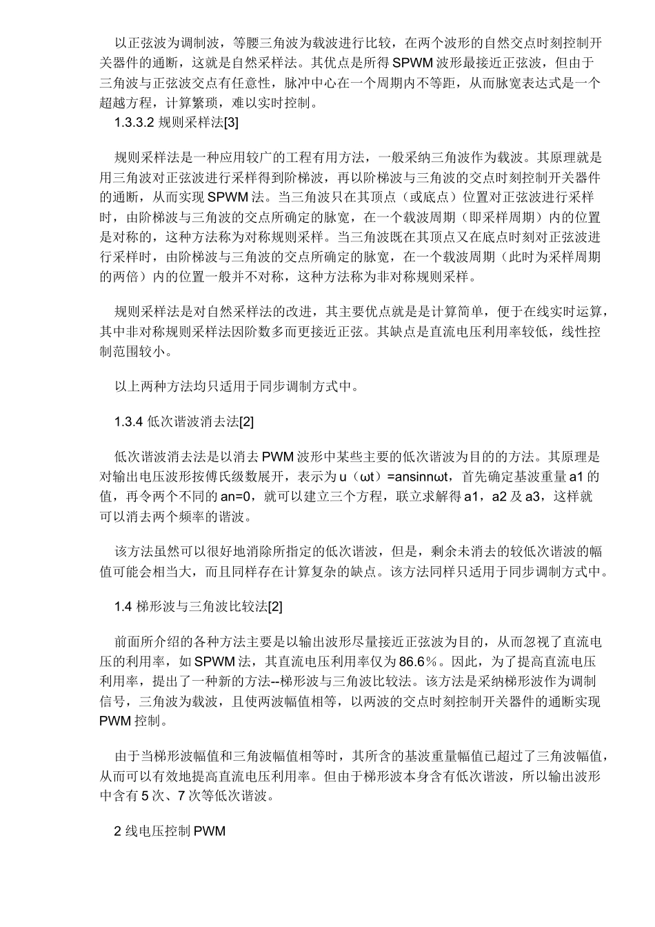 PWM技术实现方法_第3页