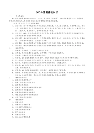 QCC品管圈基础知识培训教材