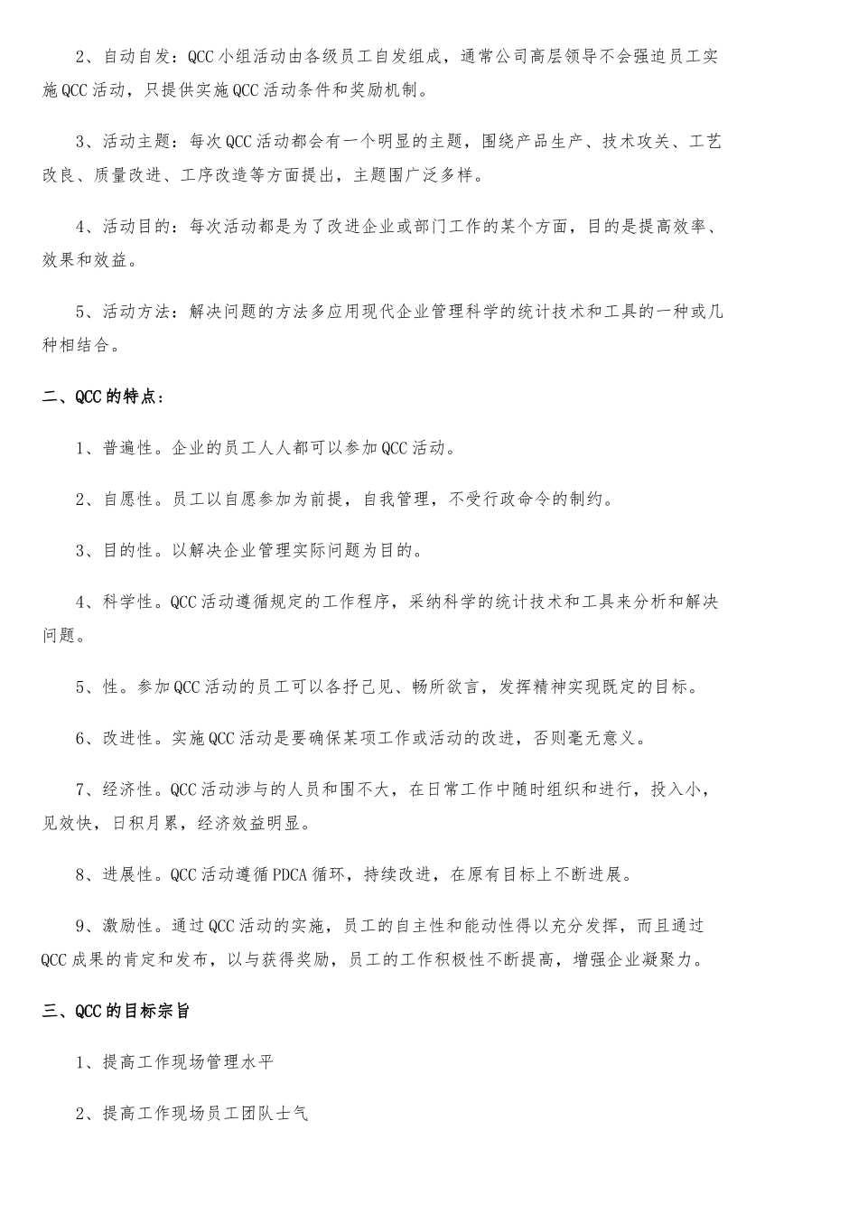 QCC品管圈在现代企业中发挥的作用_第2页