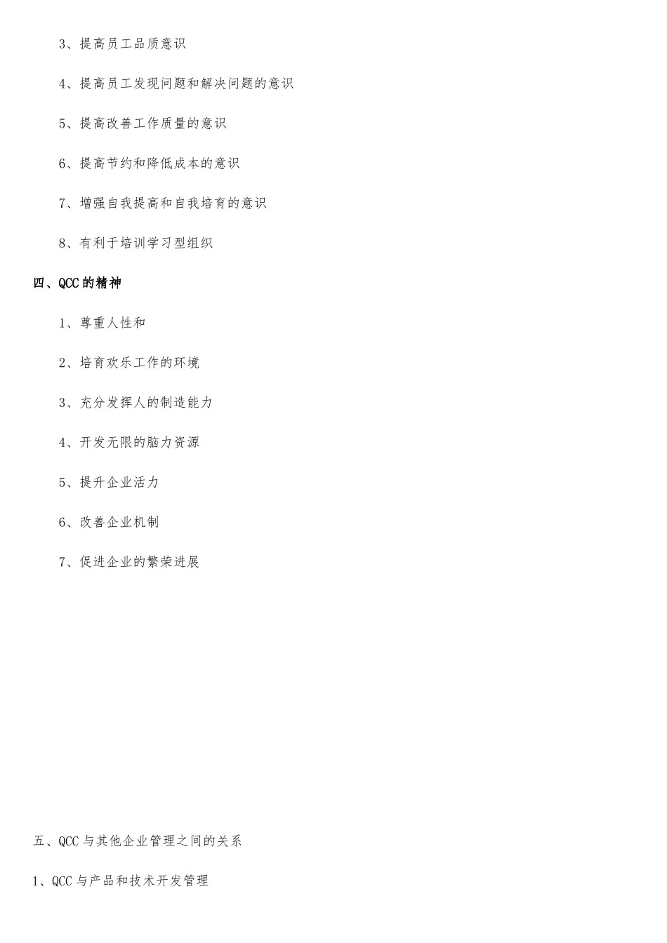 QCC品管圈在现代企业中发挥的作用_第3页