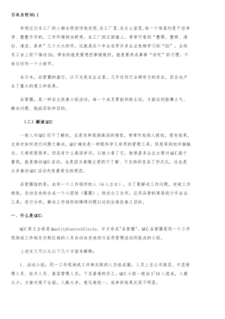 QCC品管圈在现代企业中发挥的作用