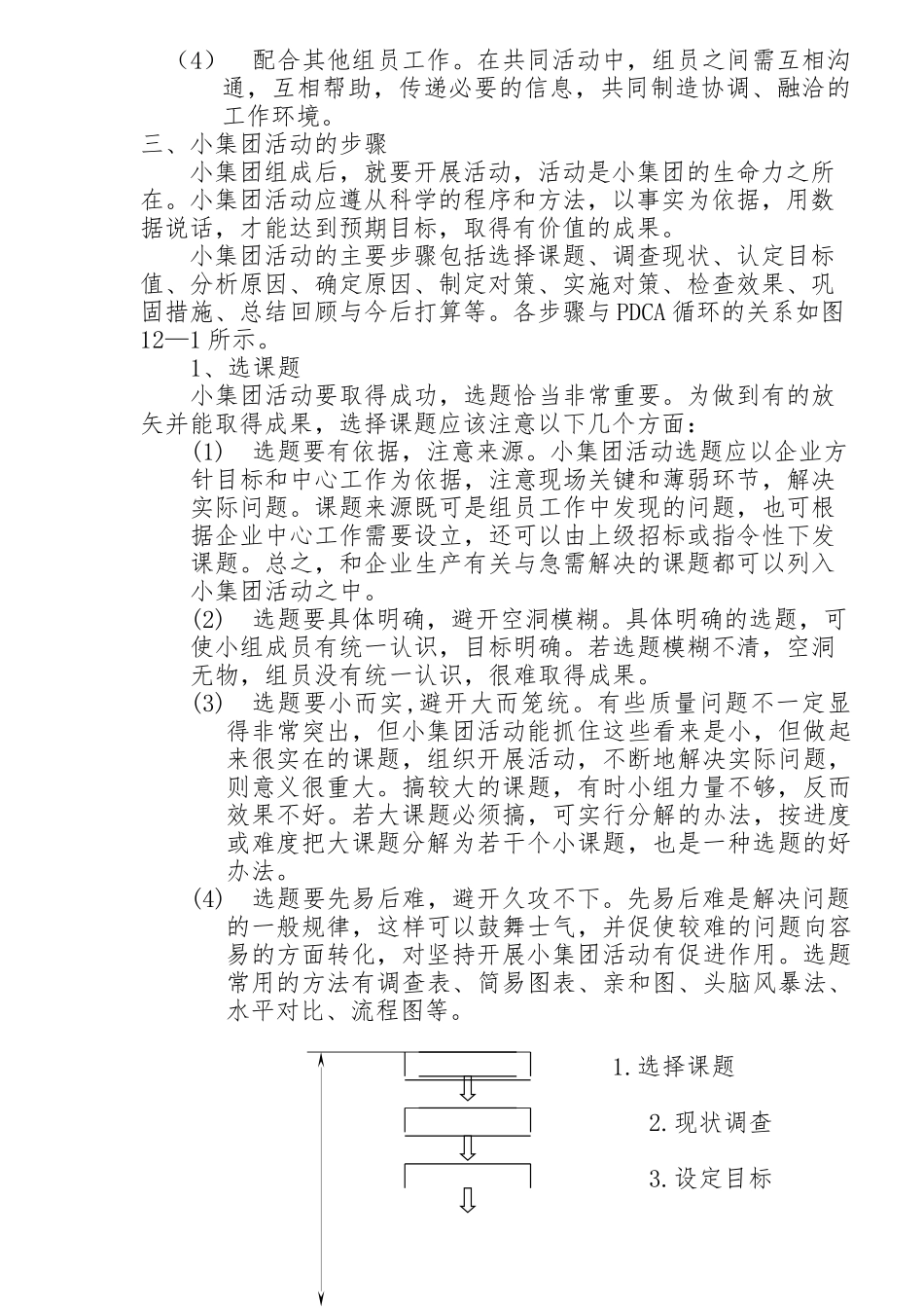 QCC小集团成员的组成与职责_第2页
