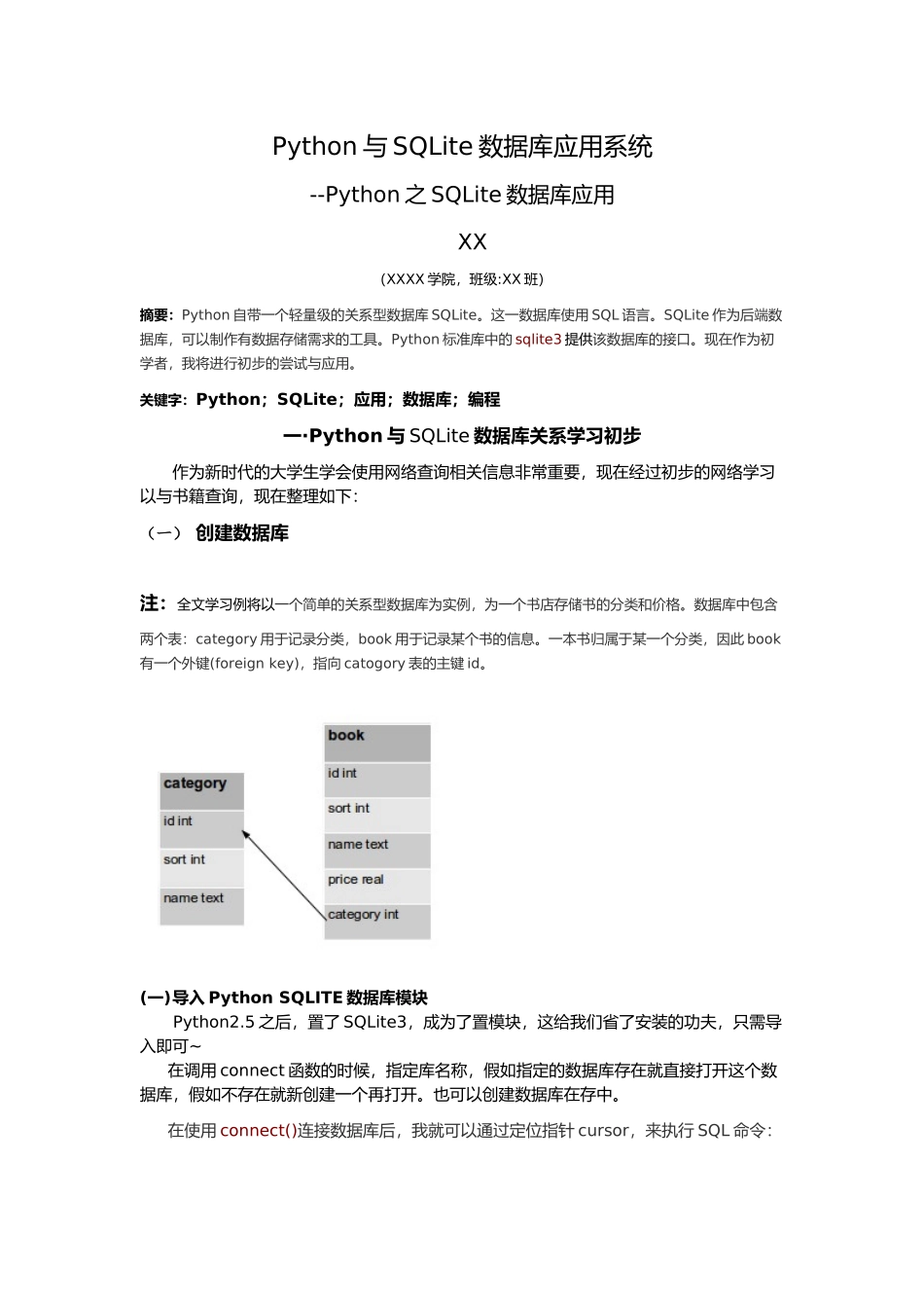 Python之SQLite数据库应用简单应用与讲解_第1页