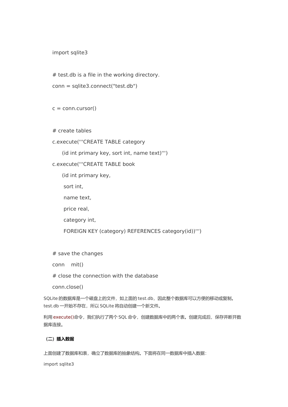 Python之SQLite数据库应用简单应用与讲解_第2页