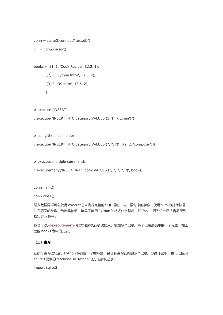 Python之SQLite数据库应用简单应用与讲解_第3页