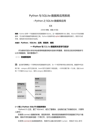 Python之SQLite数据库应用简单应用与讲解