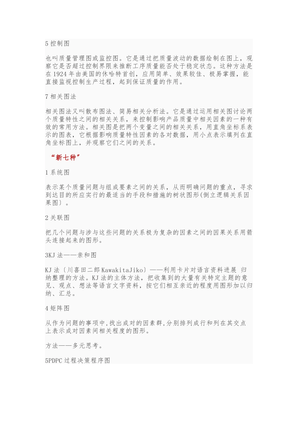 QC七大手法和九大步骤_第2页