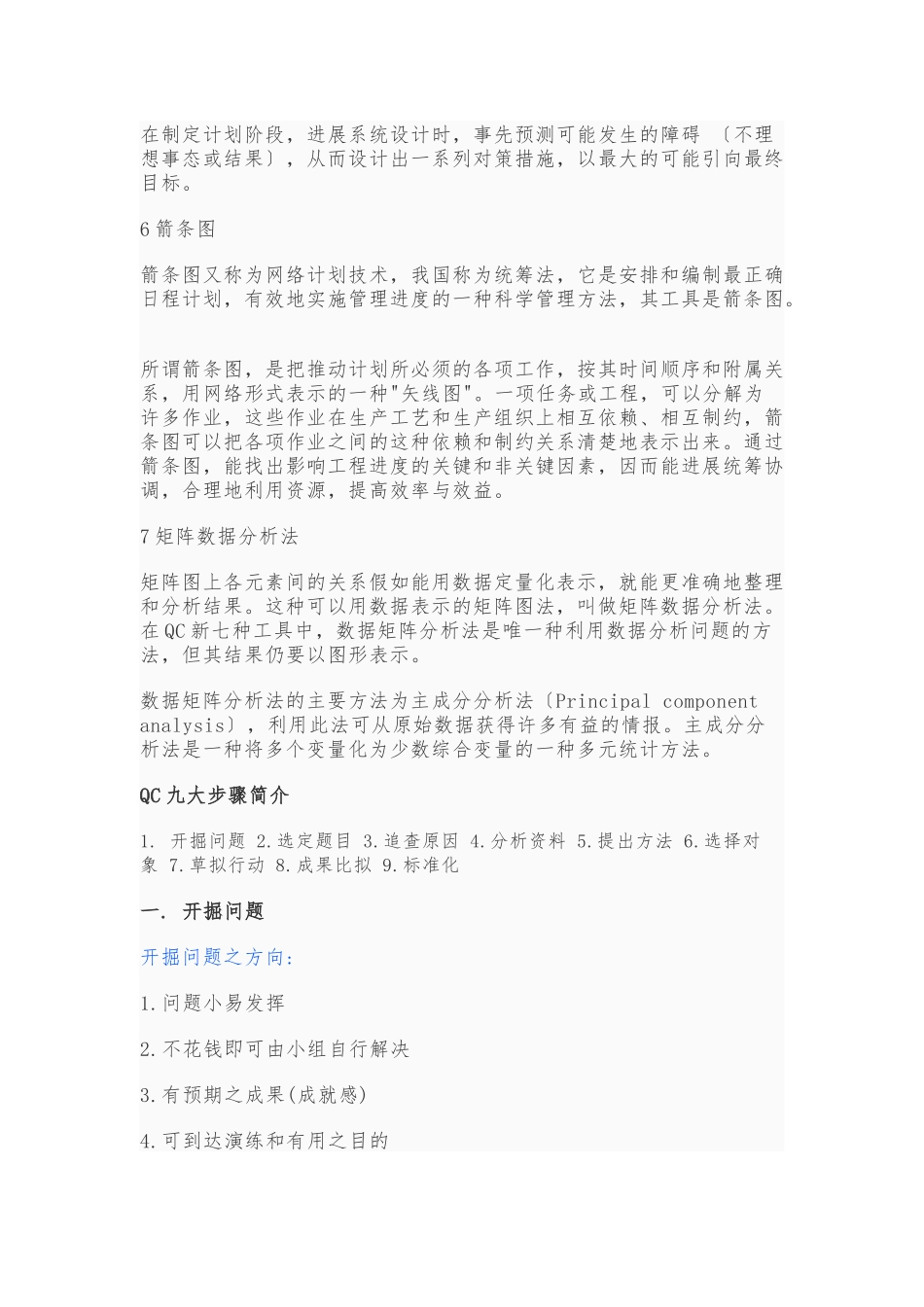 QC七大手法和九大步骤_第3页