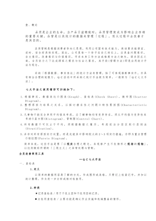 QC七大手法的定义与制作方法