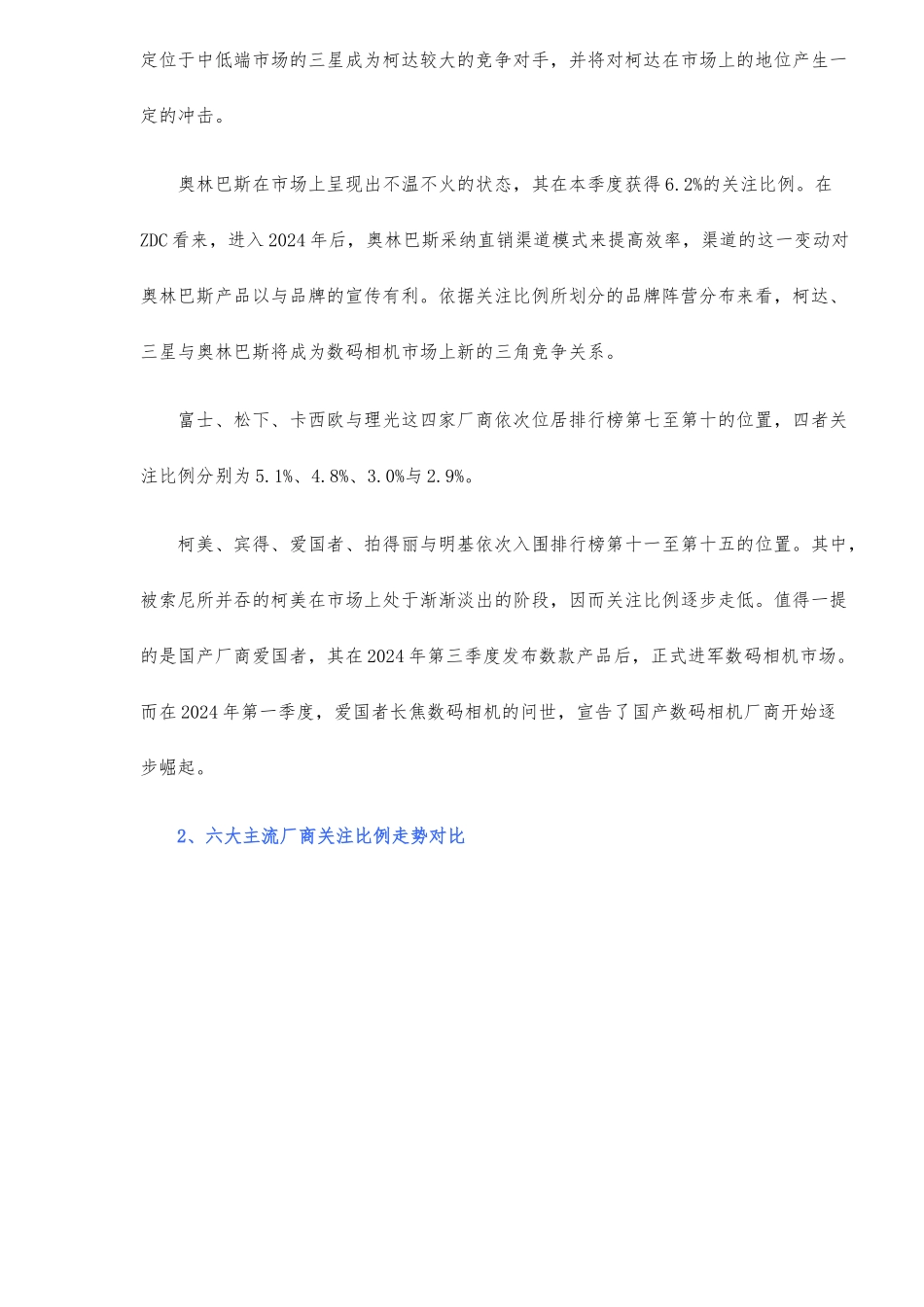 Q1数码相机市场关注度调查报告_第3页