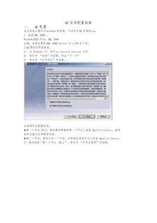 QC安装配置和数据库还原的指南