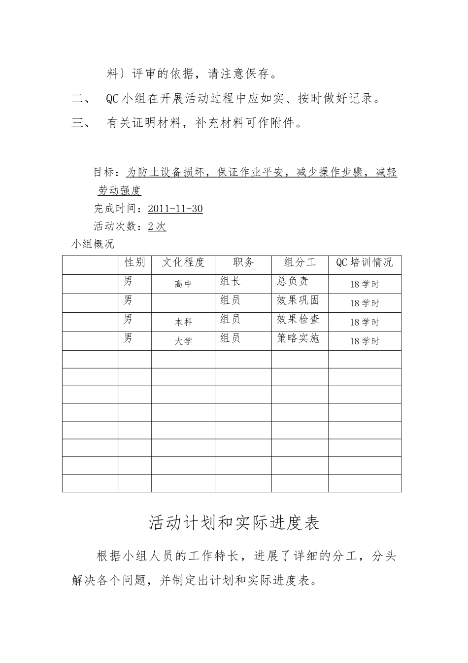 qc小组活动记录文本_第2页