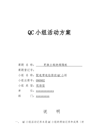 qc小组活动记录文本